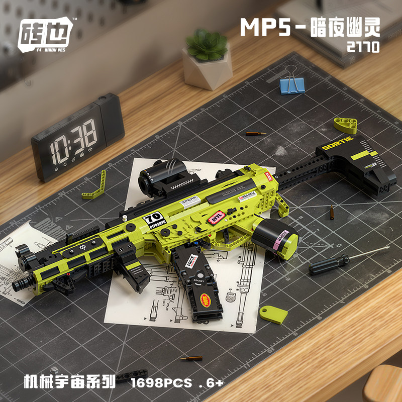 砖也维克托MP5冲锋枪儿童益智积木枪模型男孩玩具摆件男生日礼物