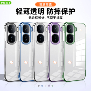 梦想起飞适用于iQOONeo11手机壳爱酷Neo10保护套9spro+8/7镜头全包6se透明电镀无边框5活力版3新款防摔PC硬壳
