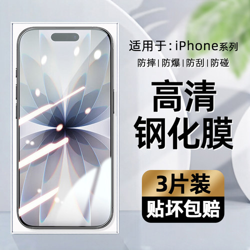适用于iPhone系列手机高清钢化膜