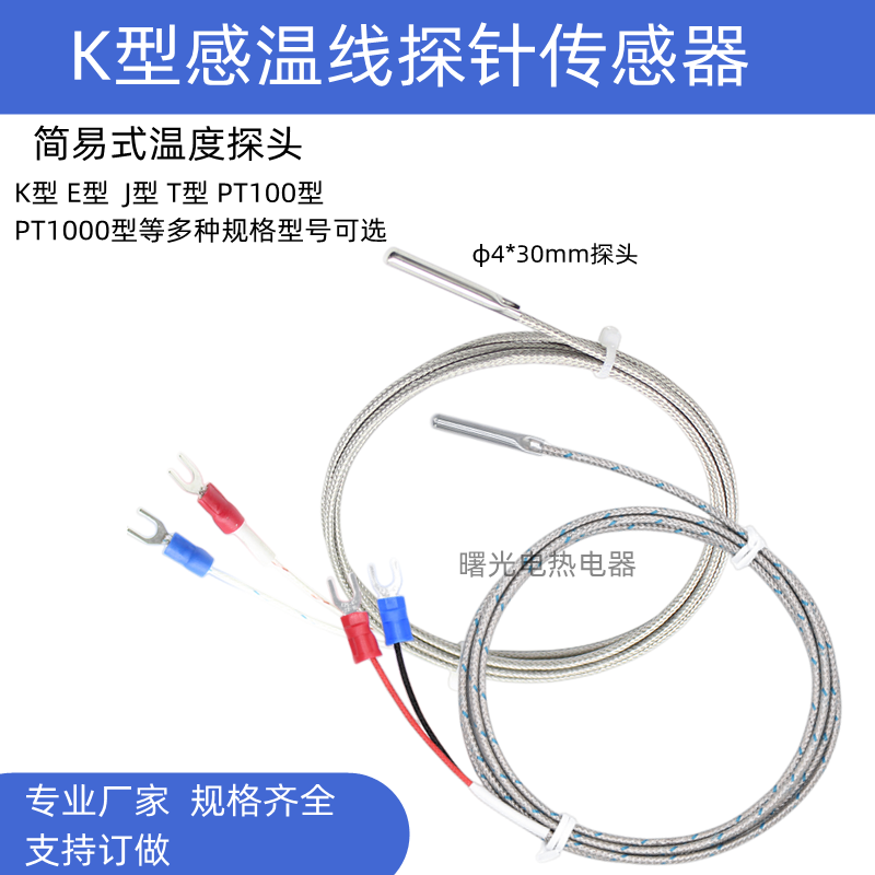 K热电偶不锈钢探针式温度传感器