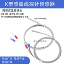 热电偶感温线 探针式 K型热电偶不锈钢温度传感器4 头 棒PT100