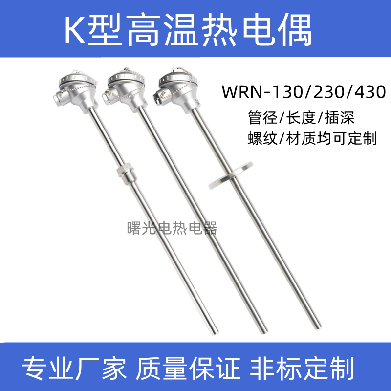 WRN-130K型热电偶温度传感器