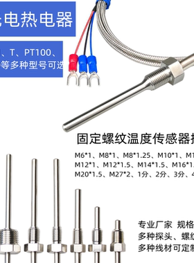 PT100温度传感器不锈钢固定螺纹热电阻偶铂测温探头防水KE2三线制