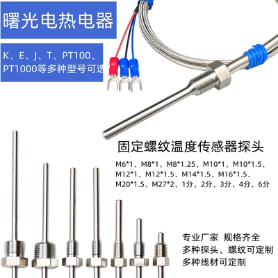 测温探头温度传感器固定螺纹