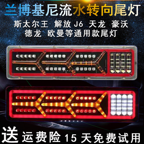 货车尾灯总成24v解放j6豪沃欧曼东风天龙led超亮流水转向通用尾灯