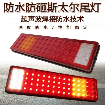 24V货车LED后尾灯斯太尔解放j6奥威豪沃欧曼通用多功能后尾灯总成