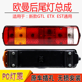 适用于欧曼GTL后尾灯总成福田EST防追尾灯ETX倒车转向刹车组合灯