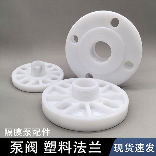 隔膜泵配件塑料法兰片接头外螺纹
