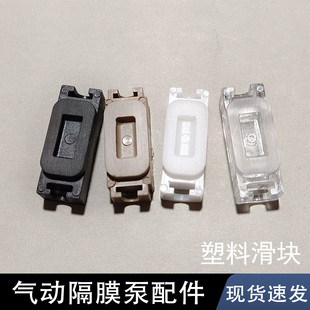 气动隔膜泵配件塑料滑块中间体零件气阀室易损件维修QBY/QBK/QBY3