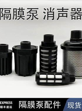气动隔膜泵配件QBY消音器金属不锈钢塑料消声器消除噪音QBY3QBK泵
