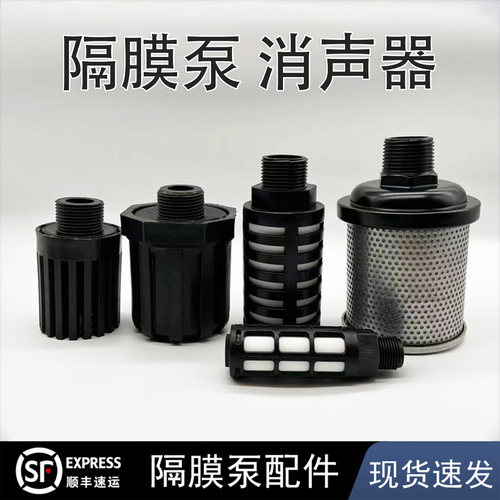 气动隔膜泵配件消声器金属消音器