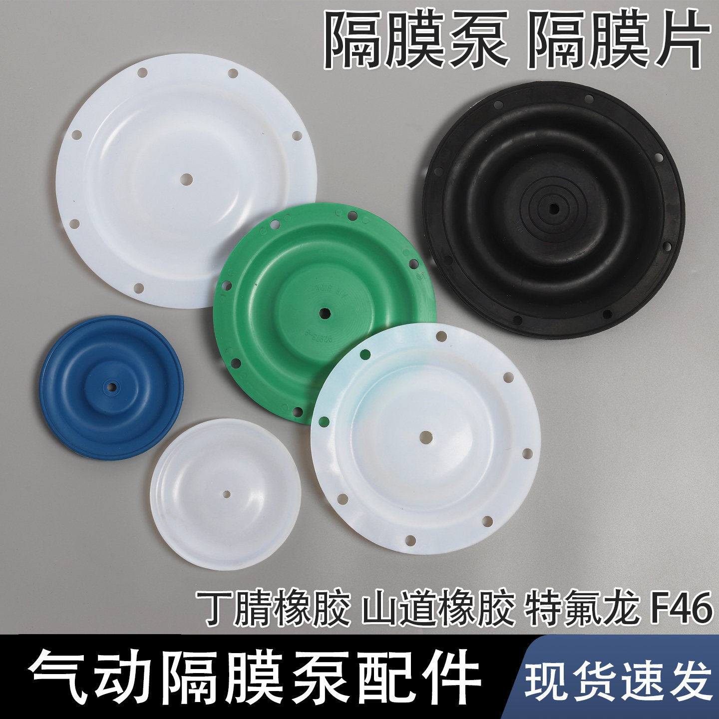 隔膜泵配件橡胶特氟龙膜片耐腐蚀图片