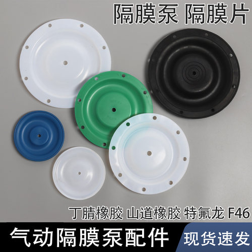 隔膜泵配件橡胶特氟龙膜片耐腐蚀
