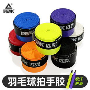 匹克羽毛球拍手胶网球拍吸汗绑带防滑手柄套粘胶平面缠绕带yy握把