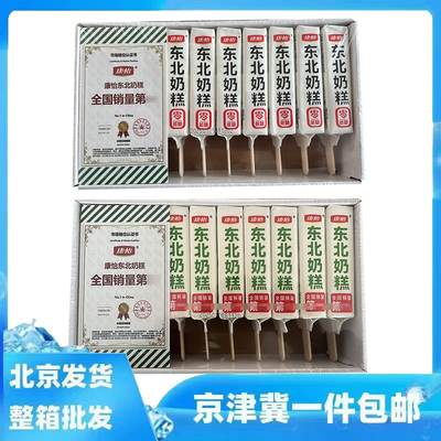 20支整箱康怡东北奶糕草原牛奶口味雪糕冰淇淋0蔗糖冰棍每支75g