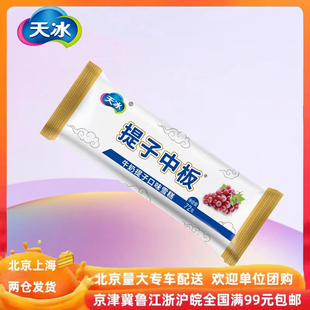 【天冰提子中板5支】老庙会提子大板雪糕冰淇淋冰棍京津冀包邮