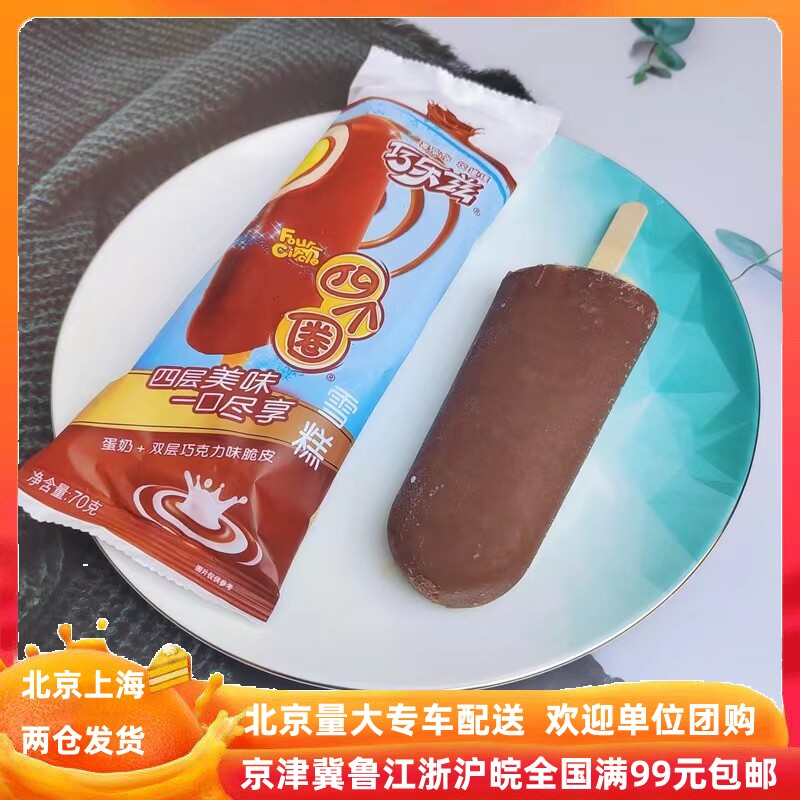 【伊利四个圈5支】巧乐兹四个圈蛋奶口味雪糕冰淇淋冰棍满99包邮