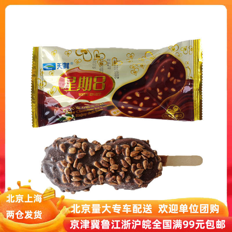 【天淇星期8 5支】瓜子大王巧克力脆皮雪糕冰棍冰淇淋满99包邮