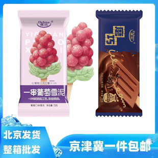 5支整箱批德华一串葡萄奶牛哞哞牛奶巧克力口味雪糕冷饮冰淇淋