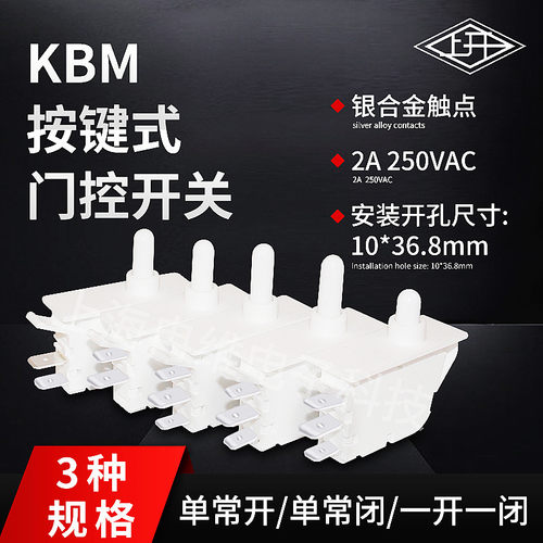 冰箱门开关控灯开关门常开常闭2A