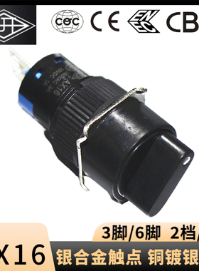 上开 上海永星16mm选择开关AX16旋钮转换保持式3脚6脚2档 3A 250V