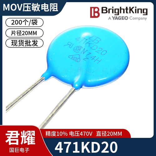 君耀压敏电阻471KD2020D471K