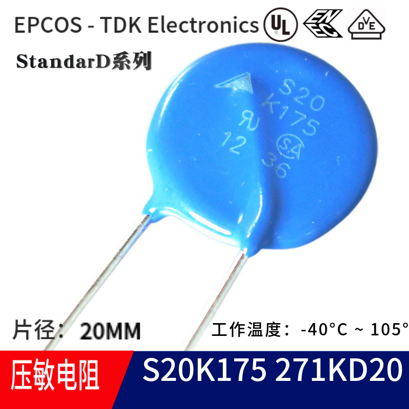 S20K175压敏电阻EPCOS271KD20