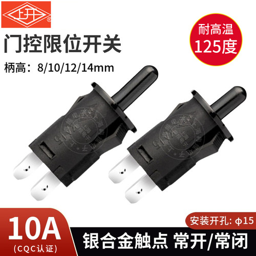 KA15门控限位开关常开/常闭10A