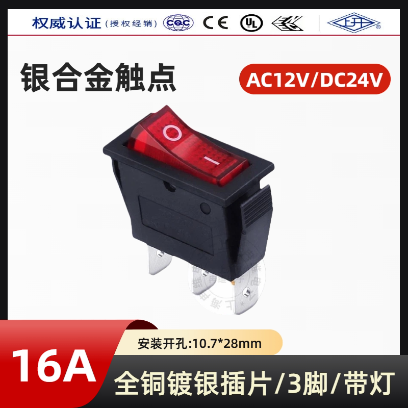 船型电源开关带灯3脚16A12V/24V图片