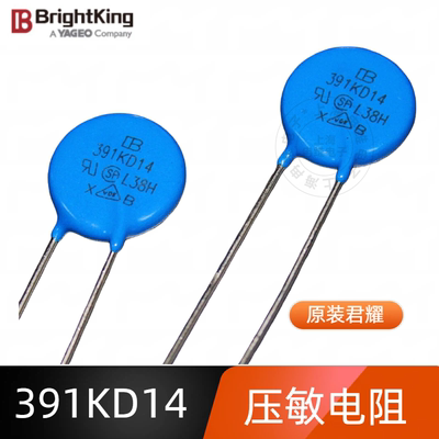 君耀压敏电阻391KD14原装现货