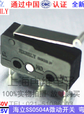 全新原装台湾HIGHLY海立 SS0504A 行程开关 微动开关 弯柄