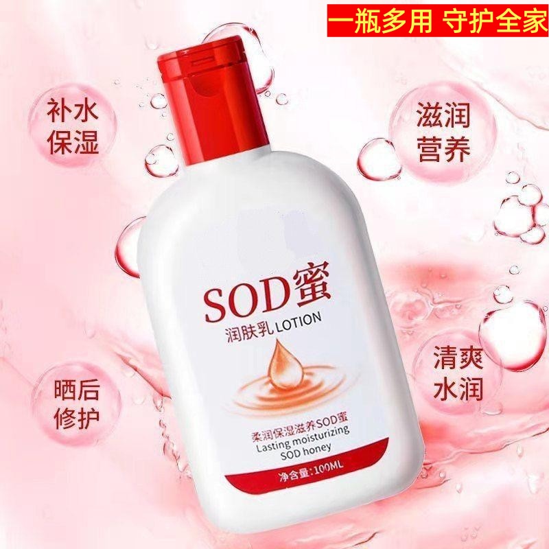 SOD蜜大人和宝宝秋冬润肤乳补水保湿滋润面霜乳液身体乳液男女用