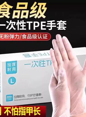 一次性TPE手套食品级加厚厨房餐饮透明盒装家用抽取式小龙虾餐饮
