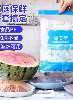 一次性保鲜膜套家用冰箱防串味加厚不漏食品级厨房用品家庭保鲜