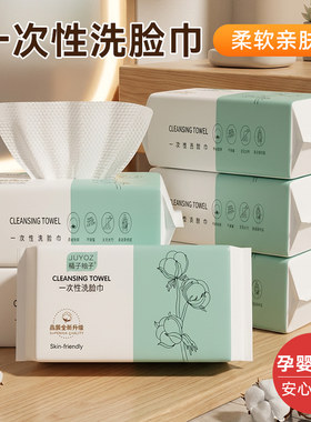 家用一次性洗脸巾绵柔巾抽取式洗面巾卸妆洁面毛巾干湿两用