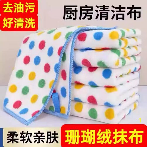 珊瑚绒圆点抹布厨房洗碗巾家用百洁布厨房用品吸水清洁布波点图案