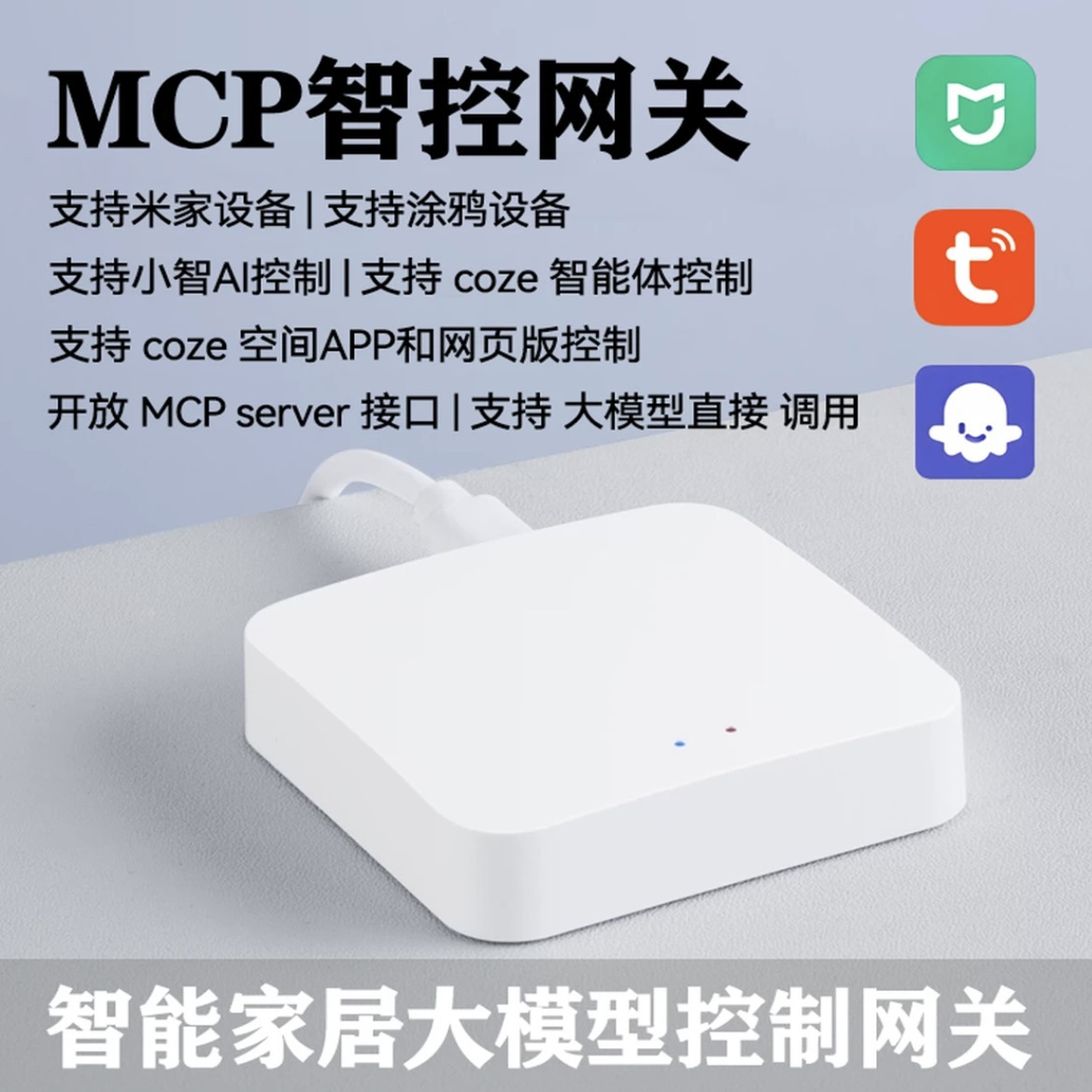 MCP智控网关小智AI赛搏智控平台