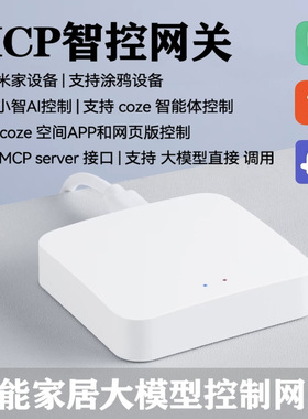 MCP智控网关小智AI赛搏智控平台
