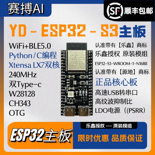 赛博ESP32-S3核心版乐鑫