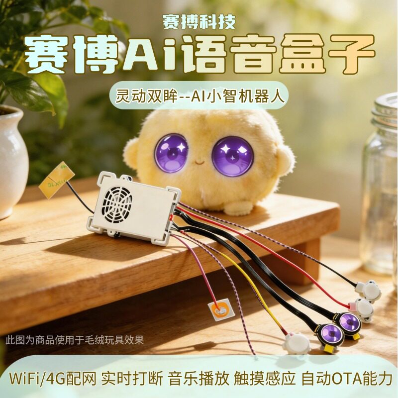 小智AI赛博语音盒子支持二次开发图片