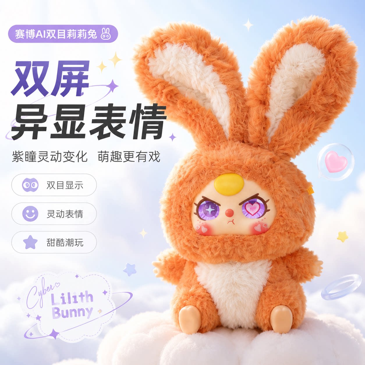 ai对话玩具双眸版 21种表情4G联网可爱毛绒智能生日礼物小十三