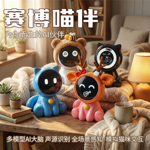 乐鑫喵伴AI助手对话机器人礼物