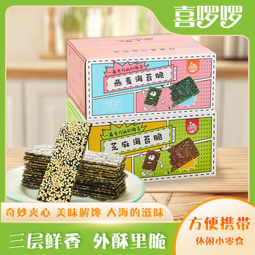 芝麻燕麦夹心海苔脆零食