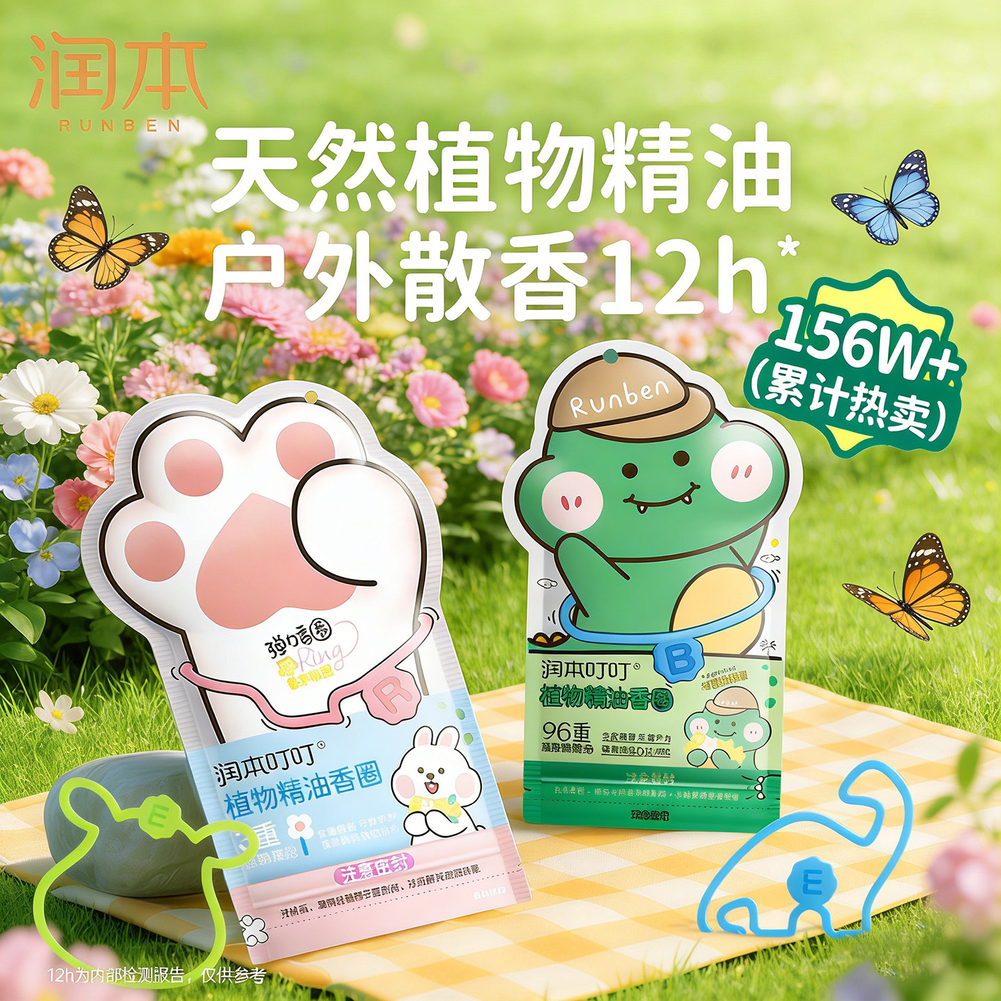 润本植物精油儿童驱蚊防叮手带