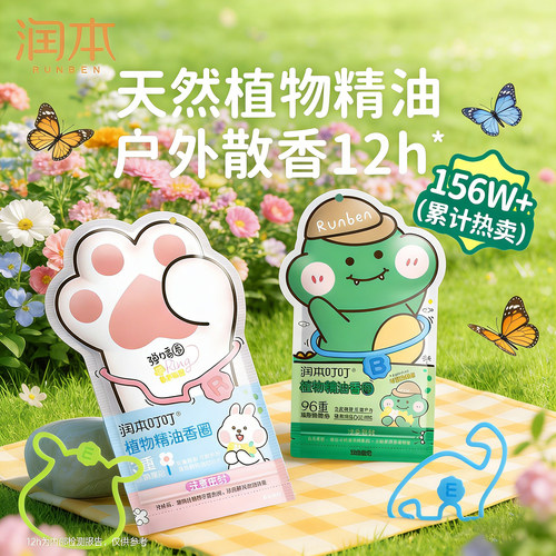 润本植物精油儿童驱蚊防叮手带