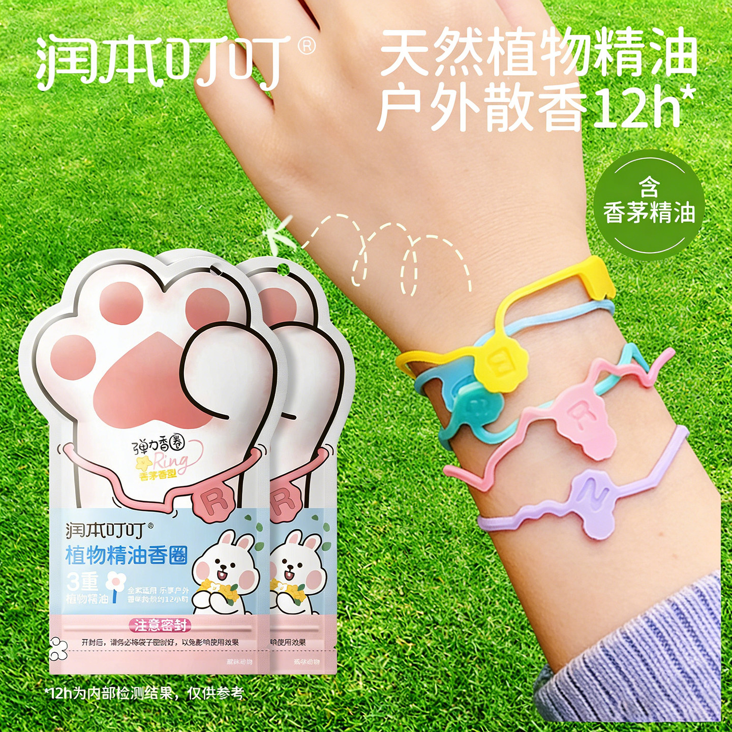 润本宝宝天然植物精油驱蚊手环户外防叮咬驱蚊香圈儿童驱蚊手带