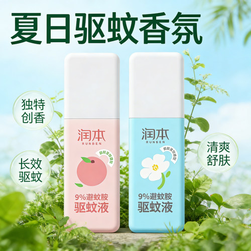 润本儿童宝宝避蚊胺驱蚊喷雾
