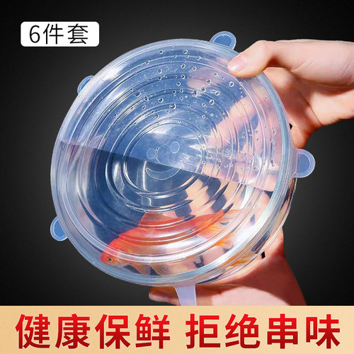 食品级硅胶拉伸密封保鲜盖