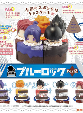 日谷 蓝色监狱/蓝锁 切角蛋糕手办摆件part2 扭蛋 正版现货周边