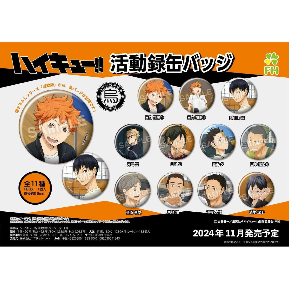 日谷排球少年社团记录吧唧日向